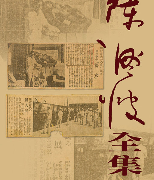 Read more about the article 第七卷‧個人史料（Ⅱ）