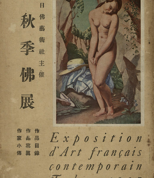 Read more about the article 秋季佛展　作品目錄‧作品寫真‧作家小傳
Tokyo 1927