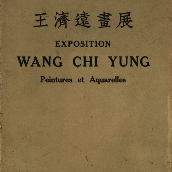 Read more about the article 王濟遠畫展
EXPOSITION
WANG CHI YUNG