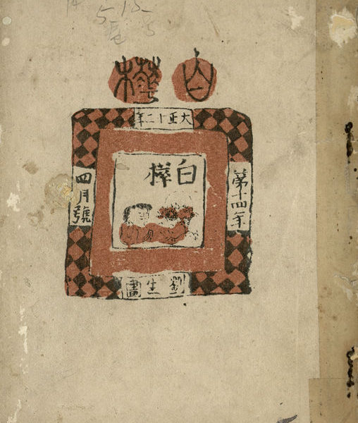 Read more about the article 白樺