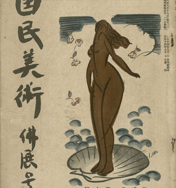 Read more about the article 國民美術