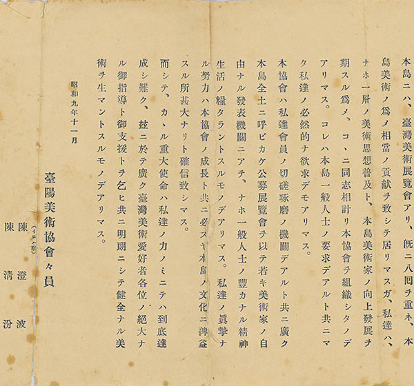 Read more about the article 臺陽美術協會聲明書