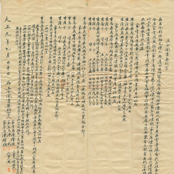 Read more about the article 立分鬮書契約字