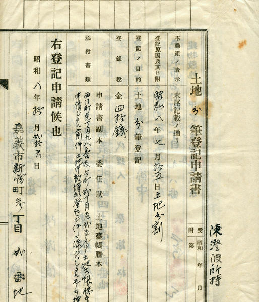 Read more about the article 土地分筆登記申請書