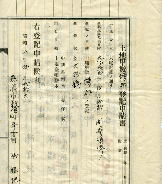 Read more about the article 土地甲數增加登記申請書