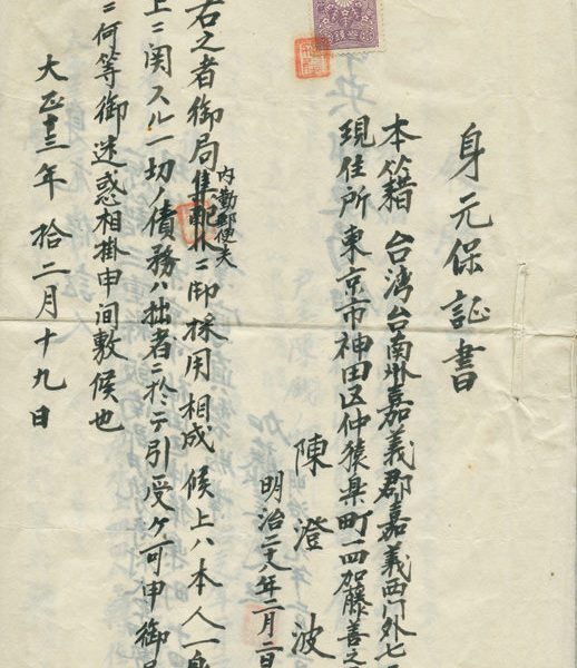 Read more about the article 身分保證書