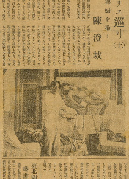 Read more about the article 畫室巡禮（十）　描繪裸婦　陳澄坡（波）（アトリエ巡り（十）　裸婦を描く　陳澄波）