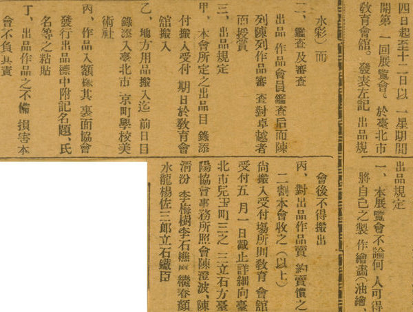 Read more about the article 臺陽美術協會　五月開第一回展覽　發表出品規定