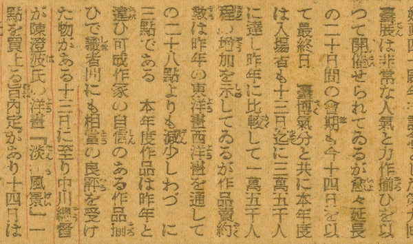 Read more about the article 今日是臺展最後一日　中川總督購畫一幅（けふ臺展の最終日　中川總督が一點買上げ）　