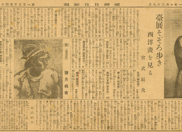 Read more about the article 臺展漫步　西洋畫觀後感（臺展そぞろ步き　西洋畫を見る）