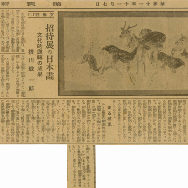 Read more about the article 文展評（1）　招待展的日本畫　文化逆轉的成果
