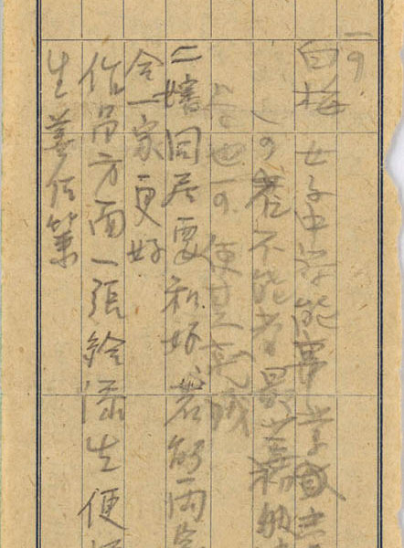 Read more about the article 遺書（九）