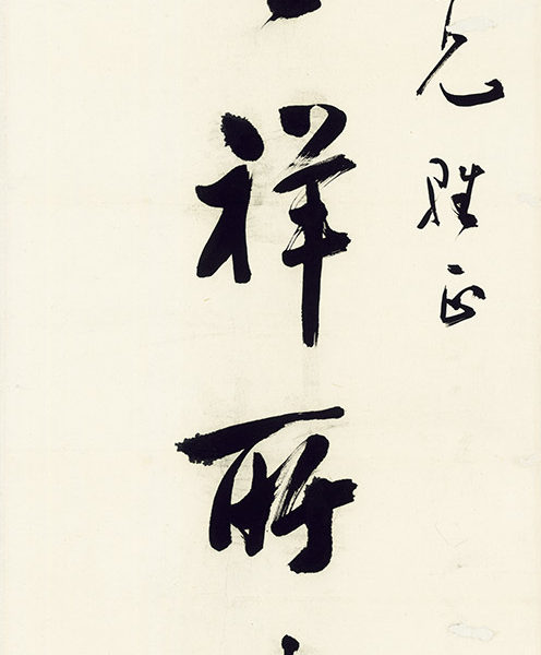 Read more about the article 書法對聯