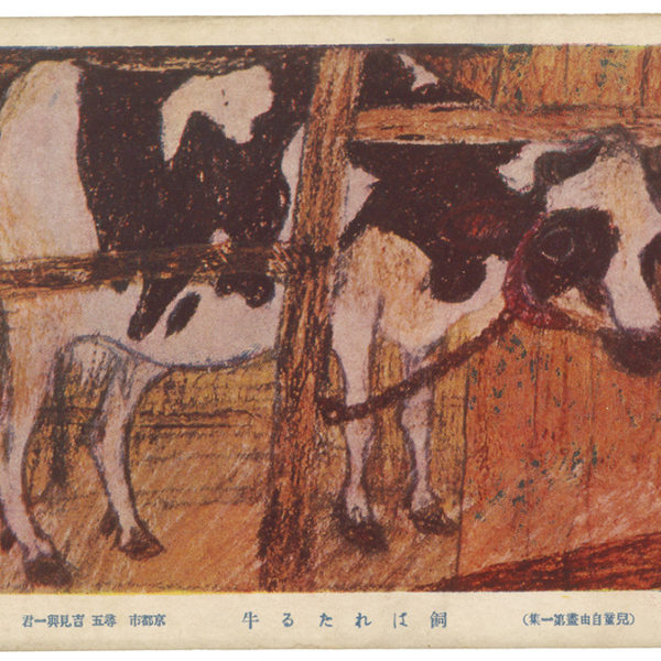 Read more about the article 飼牛（飼はれたる牛）