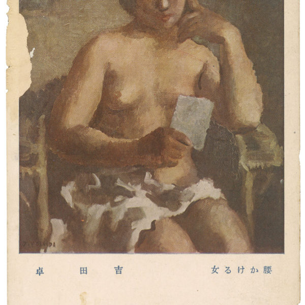 Read more about the article 坐著的女人（腰かける女）