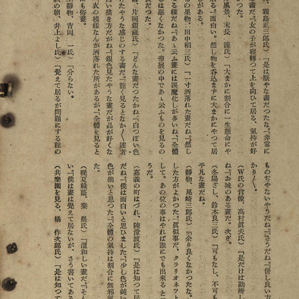 Read more about the article 帝展談話會（節錄）