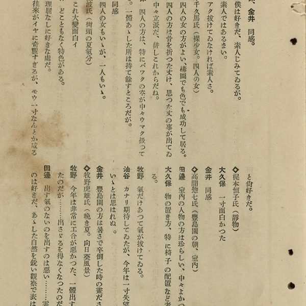 Read more about the article 帝展洋畫合評座談會（節錄）
