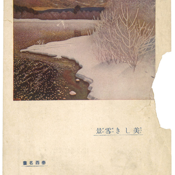 Read more about the article 美麗的雪景（美しき雪景）