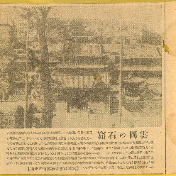 Read more about the article 雲岡石窟（雲岡の石窟）