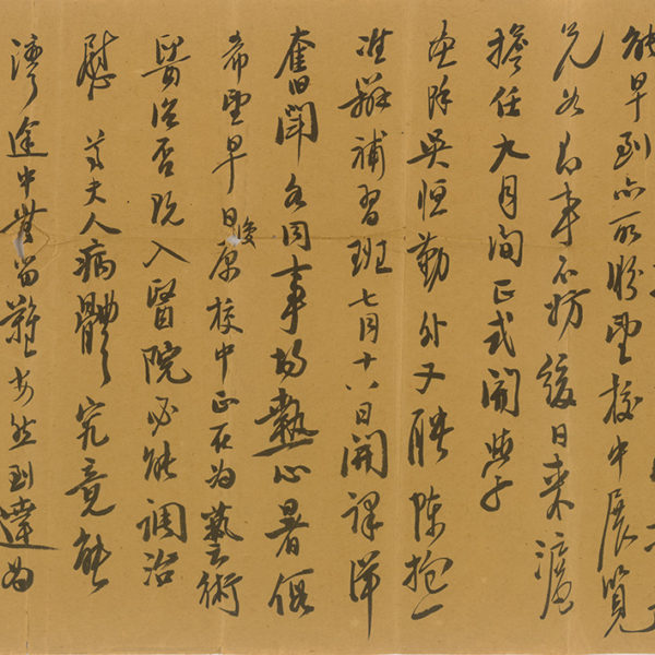 Read more about the article 1932.6.25汪亞塵致陳澄波之書信