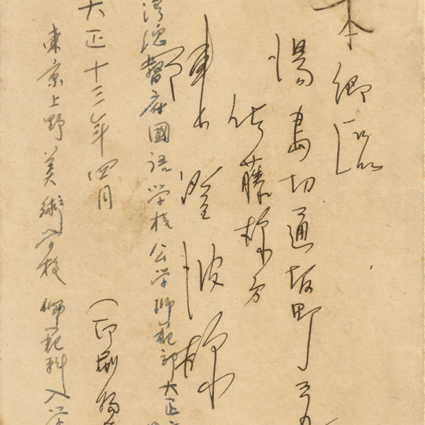 Read more about the article 1936.11.4陳春德致陳澄波之書信