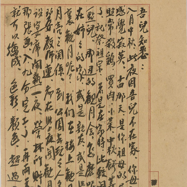 Read more about the article 1946.9.11陳澄波致長子陳重光之書信