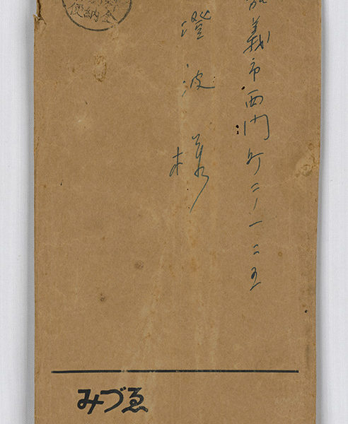 Read more about the article 春鳥會致陳澄波之書信