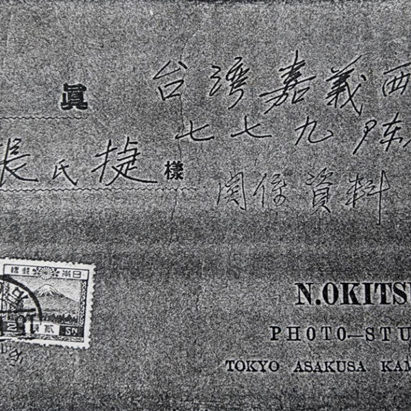 Read more about the article 1926.10.23陳澄波致張捷之書信