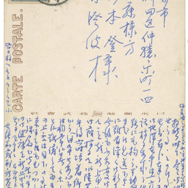 Read more about the article 1924.6.11曾生致陳澄波、杉本登之明信片