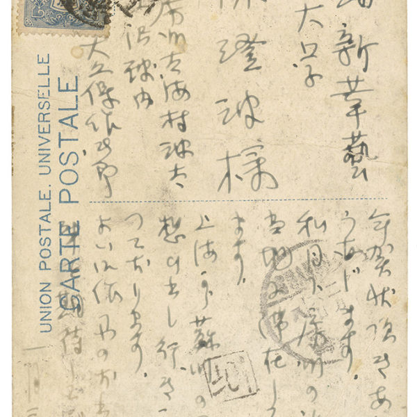 Read more about the article 1929-1933.1.31大久保作次郎致陳澄波之明信片