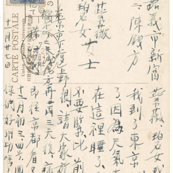 Read more about the article 1932.11.27陳澄波-陳紫薇、陳碧女