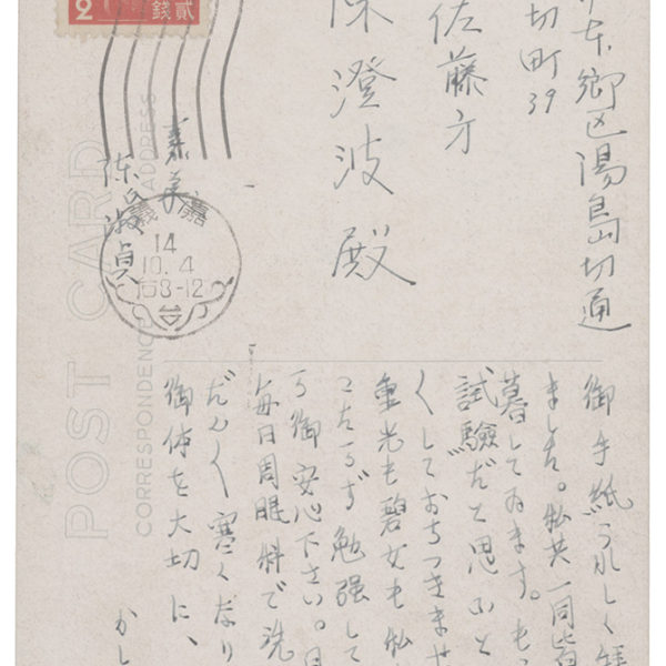 Read more about the article 1939.10.4陳淑貞致陳澄波之明信片