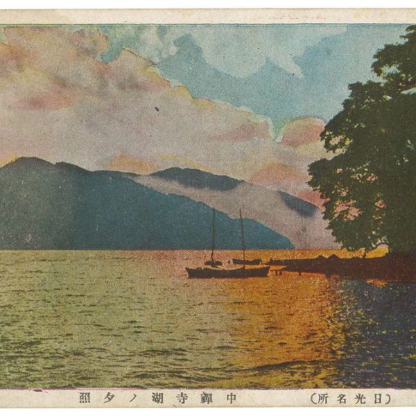 Read more about the article 日光名勝：中禪寺湖的晚霞（（日光名所） 中禪寺湖ノ夕照）