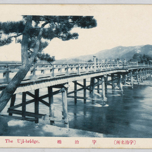 Read more about the article 宇治風景：宇治橋（（宇治名所）宇治橋）