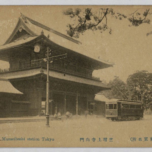 Read more about the article 東京名勝：芝增上寺山門（（東京名所）芝增上寺山門）