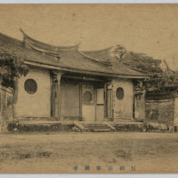 Read more about the article 巨剎法華禪寺