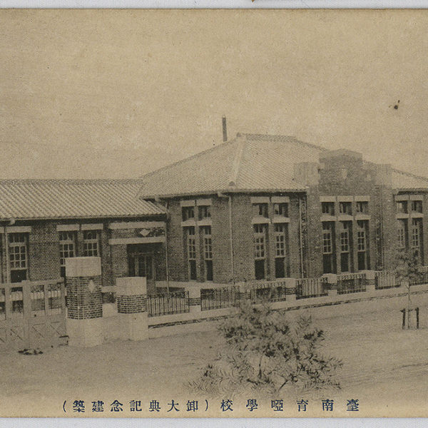 Read more about the article 臺南盲啞學校（卸大典記念建築）