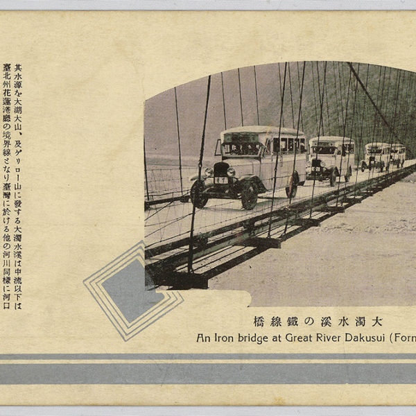 Read more about the article 濁水溪的鐵線橋（大濁水溪の鐵線橋）